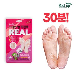 [레스트업] 리얼 비타민 발 각질팩  Fast 30분