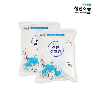 청년소금 3년묵은  신안 천일염 10kg 간수뺀 굵은소금(5kg x 2팩)