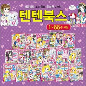 텐텐북스 1-88번 시리즈 [전88권]