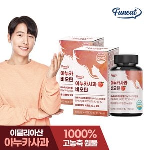 퍼니트 아누카사과 비오틴 맥주효모 2병(4개월분)
