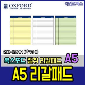 리갈패드 (A5) 절취노트 유선 공책 노트패드