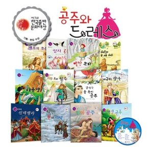 공주와 드레스  본권12권+MP3 CD1장   세이펜 별도_P035908056