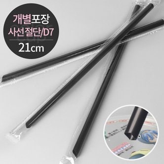  스트로우 사선 개별포장 7x21cm (씰링컵용) 2000개