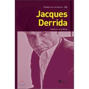 Jacques Derrida 건축과 철학 자끄 데리다