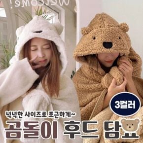 곰돌이 후드 담요 망토담요 겨울담요 3color