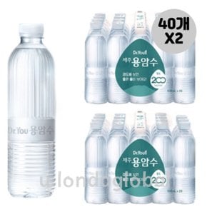 닥터유 제주 용암수 무라벨 사무실 생수 530ml 40개X2