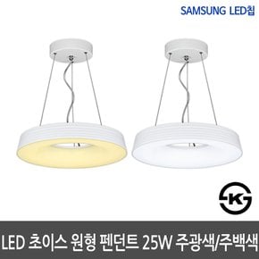 LED펜던트 너클초이스 원형 식탁등 25W