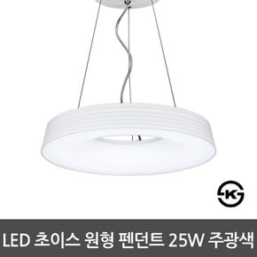 LED펜던트 너클초이스 원형 식탁등 25W