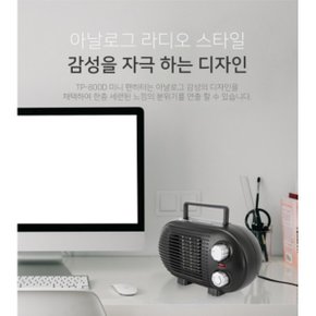 TP-800D 검정색 미니히터 미니온풍기 캠핑용난로