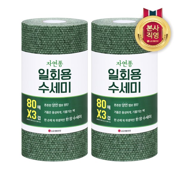 자연퐁 3겹 일회용 수세미 80매 x 2개