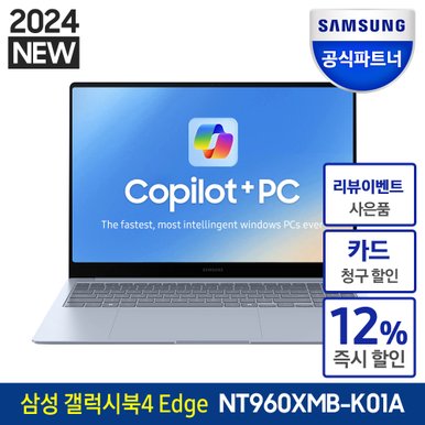 [혜택가 189만+상품권 20만+바꿔보상]삼성 갤럭시북4 엣지 NT960XMB-K01A AI 코파일럿 노트북