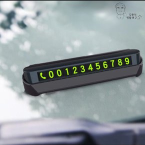 야광 주차번호판 자동차 전화번호 주차알림판 연락처