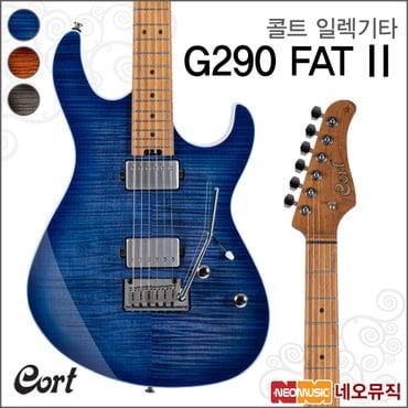 콜트 일렉기타G Cort G290 FAT II /G 시리즈/중급자용