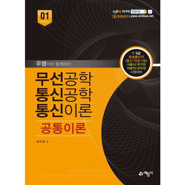 무선공학 통신공학 통신이론 공통이론