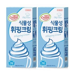 서울우유 식물성 휘핑크림 1L 2개세트
