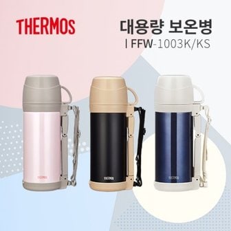 텐바이텐 [써모스] 스테인리스 대용량 보틀 FFW-1003K/KS (1L)