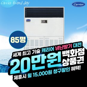 대형 스탠다드 냉난방기 60평 CPV-Q2206KX 60개월 월135900원