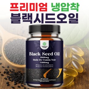 캐나다 냉압착 블랙시드오일 1000mg 60정
