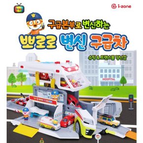 뽀로로 변신 구급차