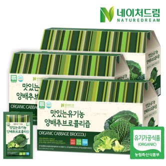 네이처드림 맛있는 유기농 양배추즙 90ml30포 3박스