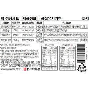 [매장출고/해피콜불가][91-2] 맥 정성 세트