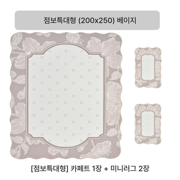 (점보특대형)크라스타홈 셔닐 자카드 카페트 3종세트(그레이/베이지/아이보리 중 선택)