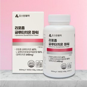 오스틴제약 리포좀 글루타치온 파워600mg x180정