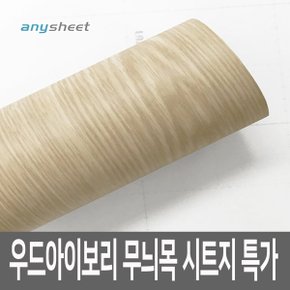 무늬목 시트지 가구 리폼/흠집 보수 WD-004 50cmX50cm