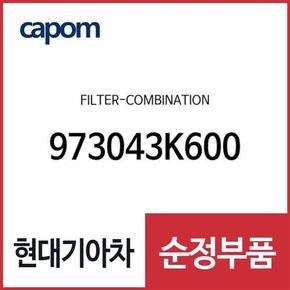 필터-콤비네이션 (973043K600) NF쏘나타, 그랜저TG