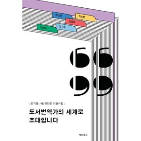 도서번역가의 세계로 초대합니다