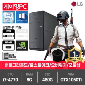 B70 게임용 중고컴퓨터 i7-4770/8G/480G/GTX1050Ti/윈10