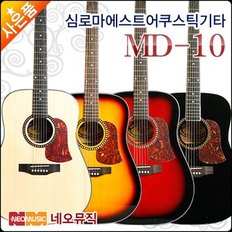 마에스트로 어쿠스틱 기타 Maestro MD-10 / MD10 포크