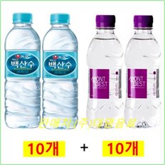 백산수330ml(10개) + 몽베스트생수330ml(10개)