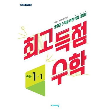 교보문고 최고득점 수학 중등 1-1(2024)