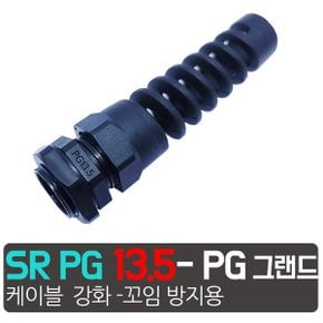 SR-PG 13.5 꼬임방지 케이블그랜드 전선소켓 방수PG잭