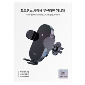 오토센스 차량용무선충전 거치대