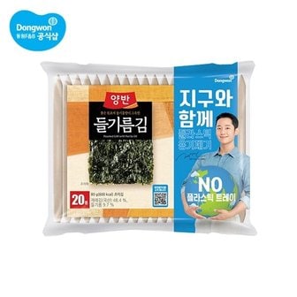  양반 에코 들기름김 식탁김 20봉(8장) x 2개 (총 40봉)