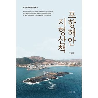 밀크북 포항해안 지형산책