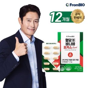 [정가 384,000원]혈당엔바나바포커스 30정x12박스/12개월