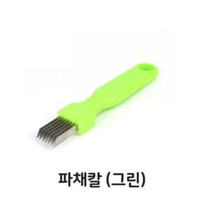 파채칼 그린 야채 채칼 파절이 양배추 파슬라이스