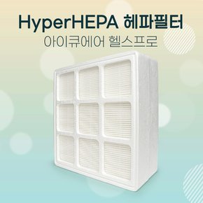 아이큐에어필터 HP100 HP150 HP250 3단계 헤파필터