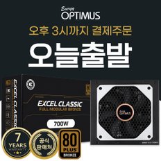 에너지옵티머스 EXCEL Classic 700W 풀 모듈러 80PLUS BRONZE 230V EU ATX  파워