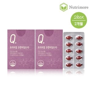 뉴트리모어 프리미엄 코엔자임Q10(30캡슐) 2통(2개월)