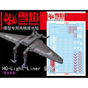 설염데칼 HG39 라이트 라이너 UV 형광 - 습식데칼