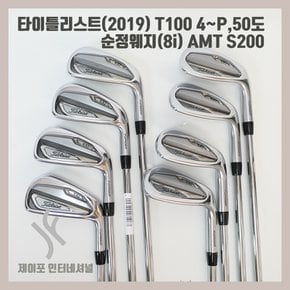 [중고] 타이틀리스트(2019) T100 4~P50도 순정웨지(8i) AMT S200 IA3223409