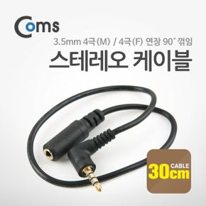 스테레오 오디오케이블 Coms 케이블 연장 30cm 3.5파이 4극 3.5M X ( 2매입 )