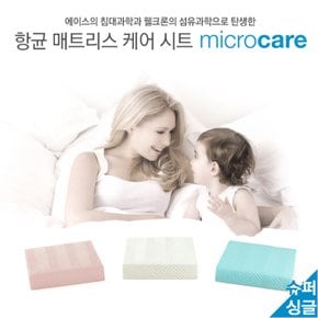 [에이스침대] 매트리스커버 마이크로케어 슈퍼싱글사이즈 MICROCARE/SS