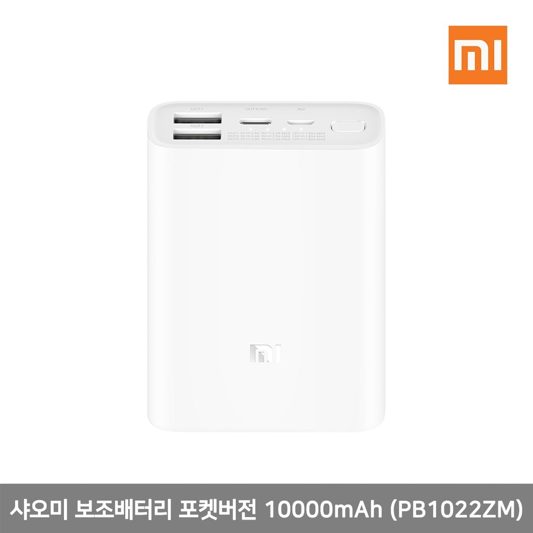 해외직구】샤오미 보조배터리 포켓버전 10000Mah Pb1022Zm/미니사이즈/3대기기 동시충전 가능/비행기내 휴대  가능/약200G/22.5W출력/무료배송, 이마트몰, 당신과 가장 가까운 이마트