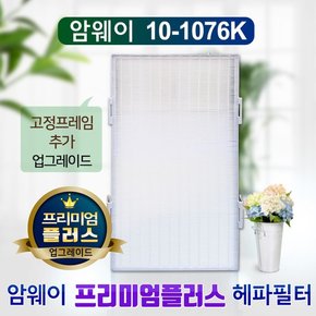 암웨이 엣모스피어 10-3832K 프리미엄 플러스 헤파필터