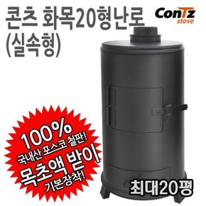 원형 화목난로 장작난로 (실속형) TH-321